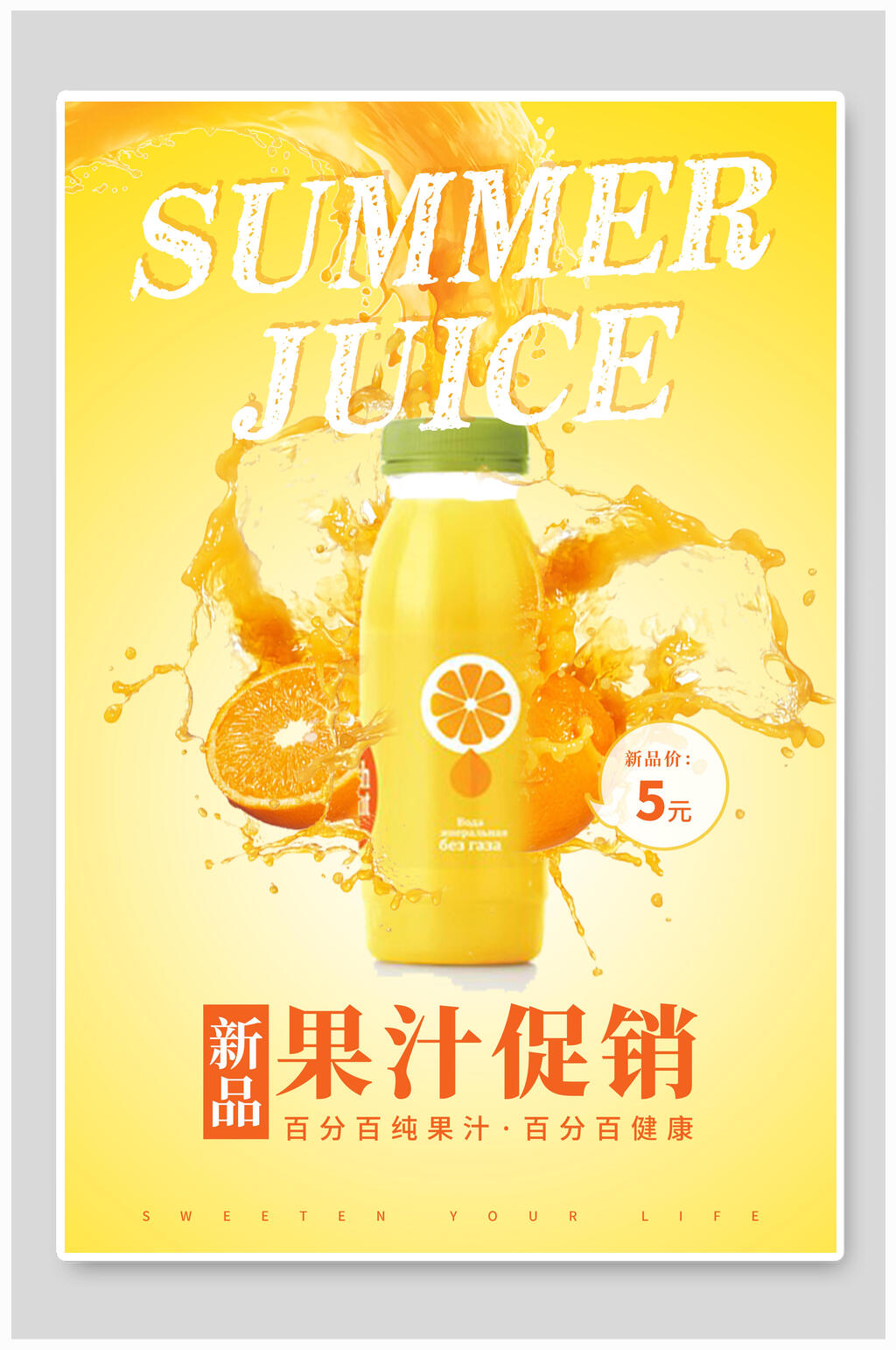 创意黄色新品果汁奶茶海报素材