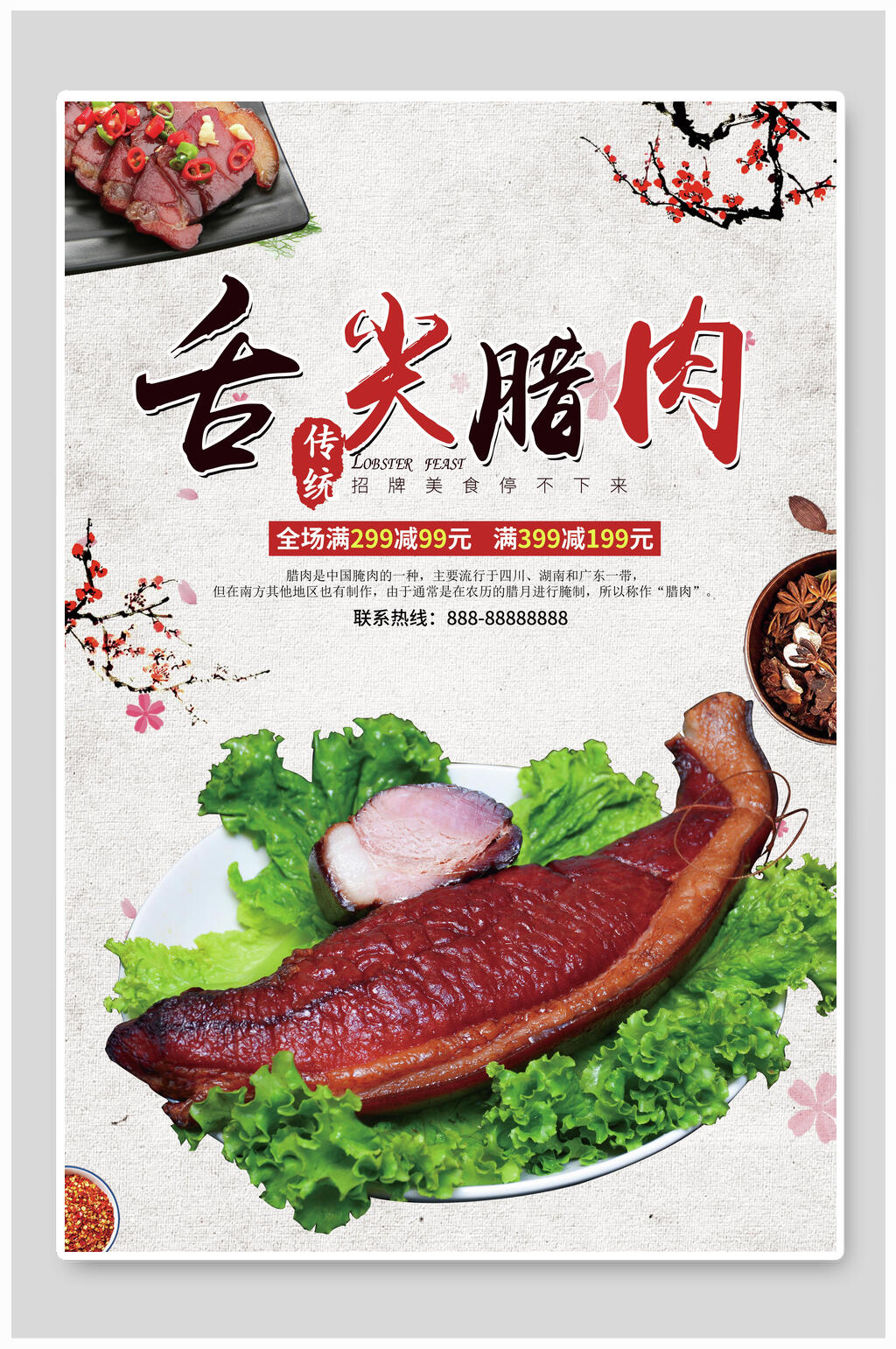 传统腊鱼腊肉海报素材