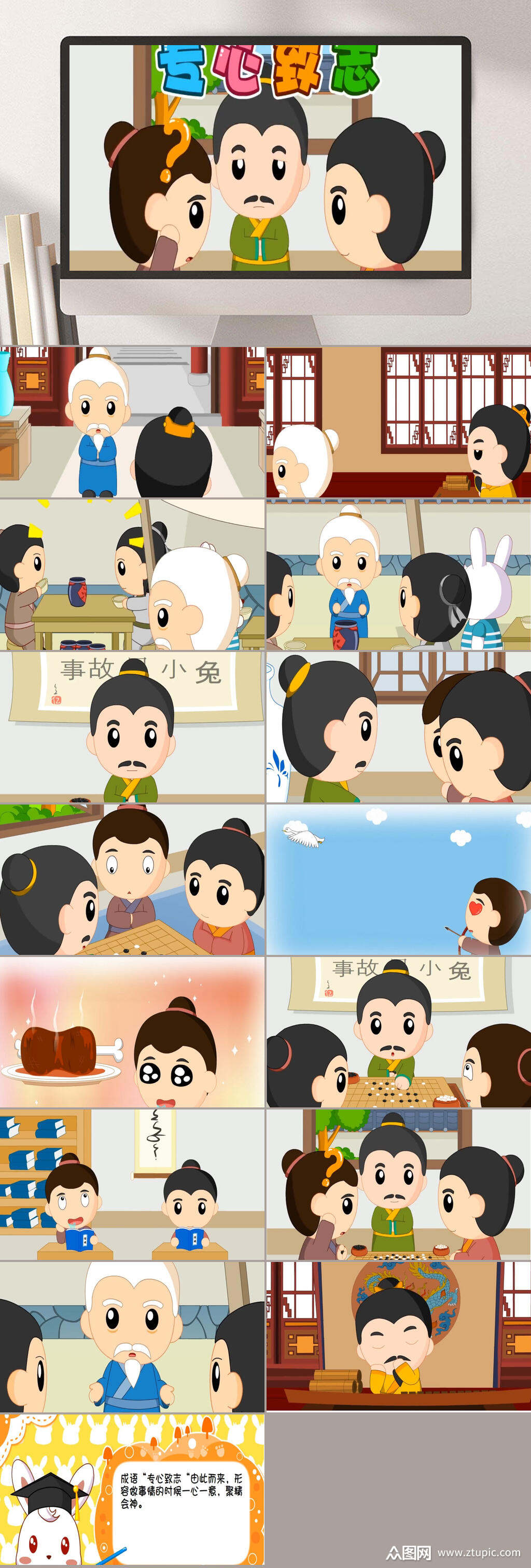 动画专心致志成语故事ppt模板素材