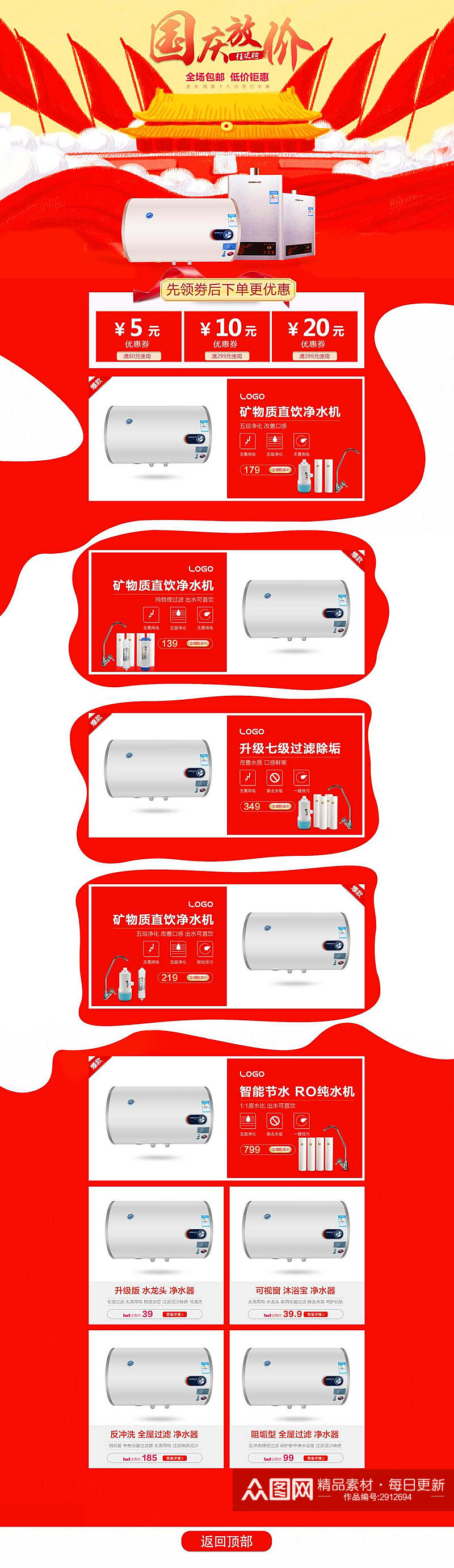 热水器国庆节放价电商首页素材