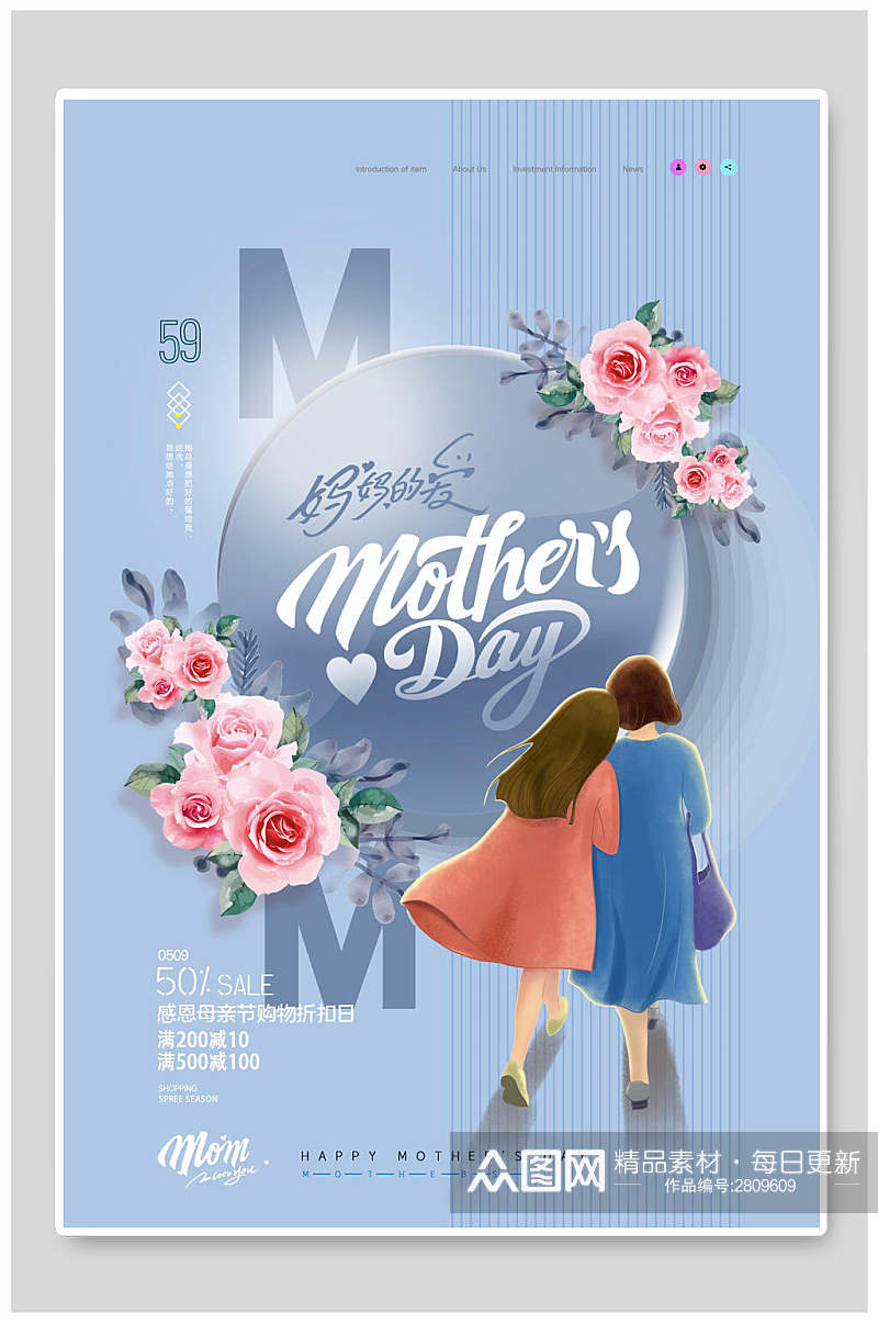 蓝色花卉母亲节节日促销海报素材