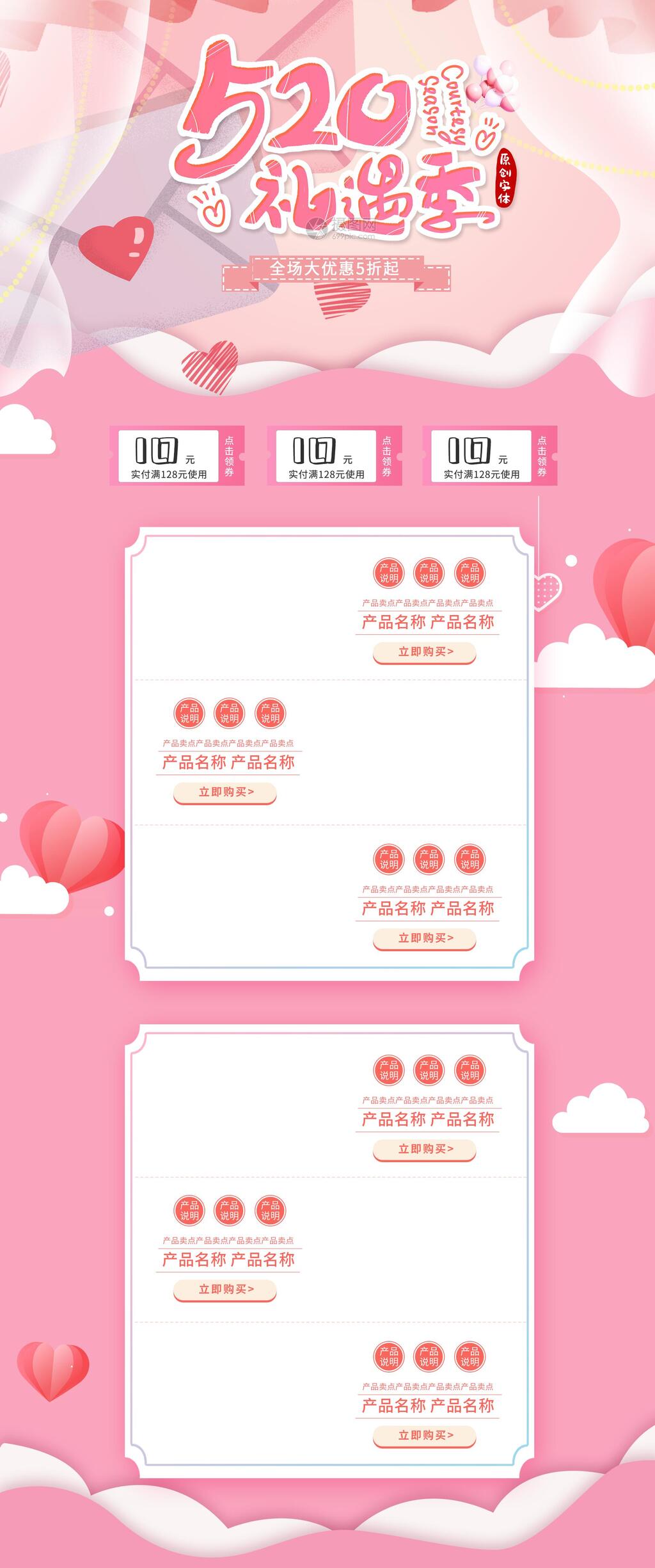 剪纸风大气五二零礼遇季情人节电商首页素材