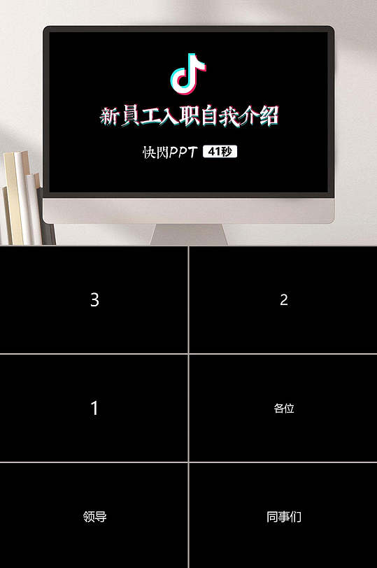 时尚黑色创意高端新人入职简介ppt
