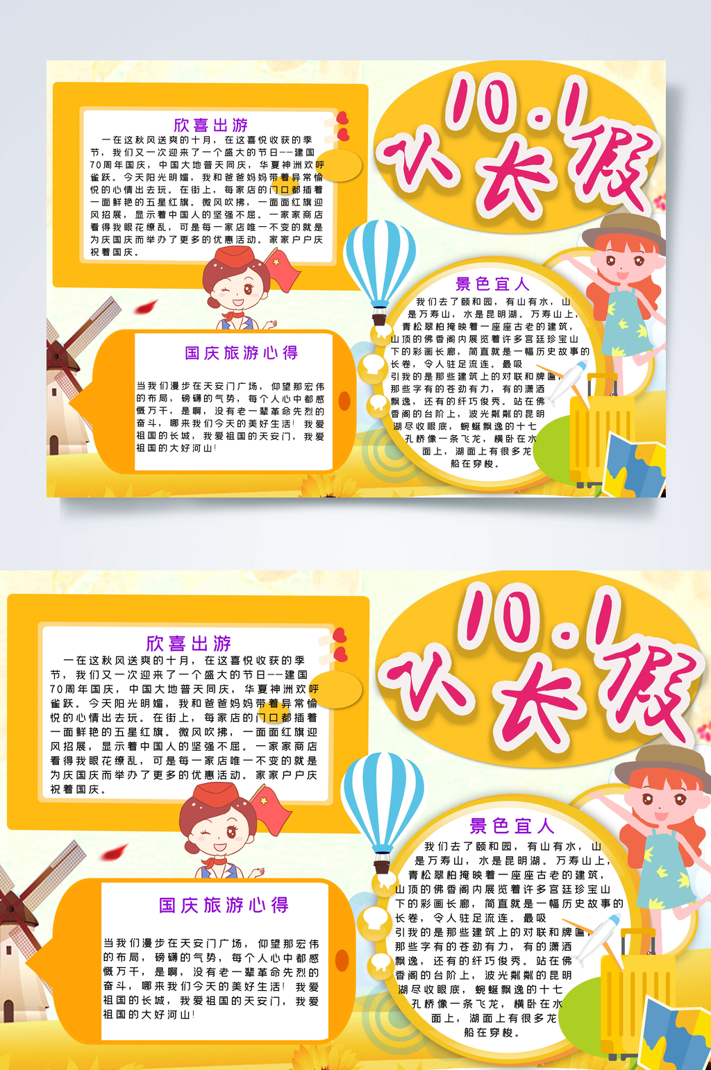小长假旅游横版小报PSD素材