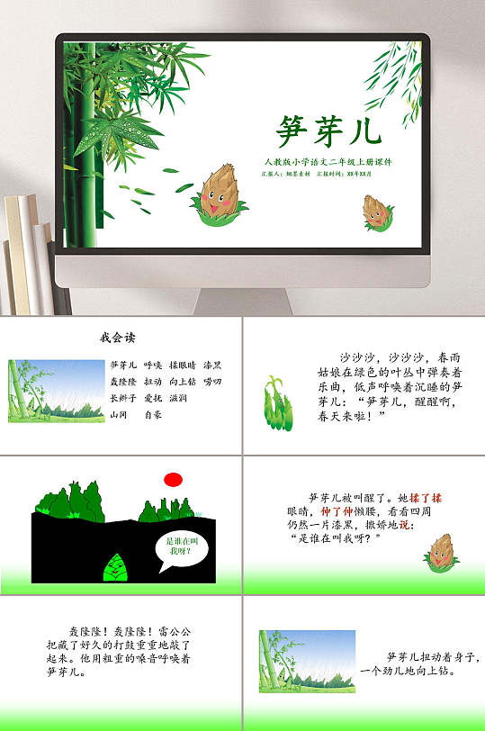手绘清新绿白色笋芽儿教学课件ppt