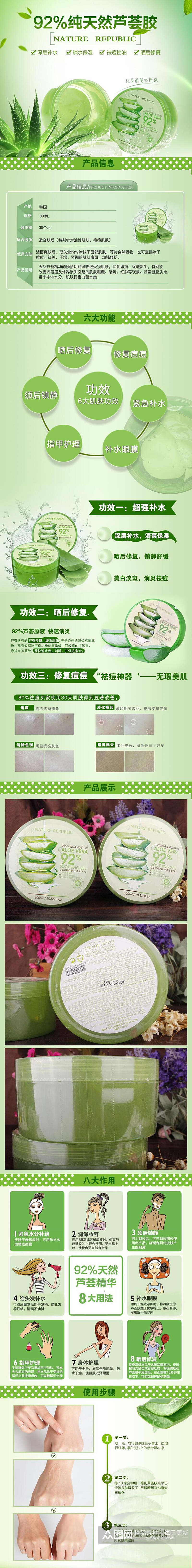 绿色纯天然芦荟胶电商详情页素材