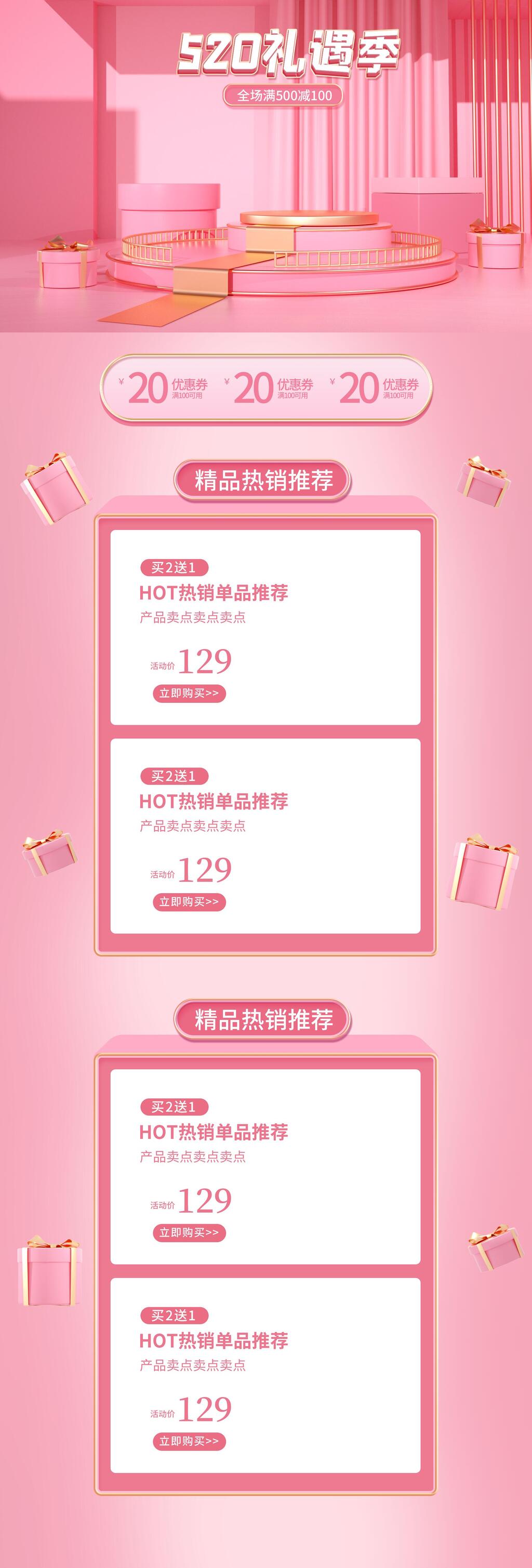 简洁粉色五二零礼遇季情人节电商首页素材
