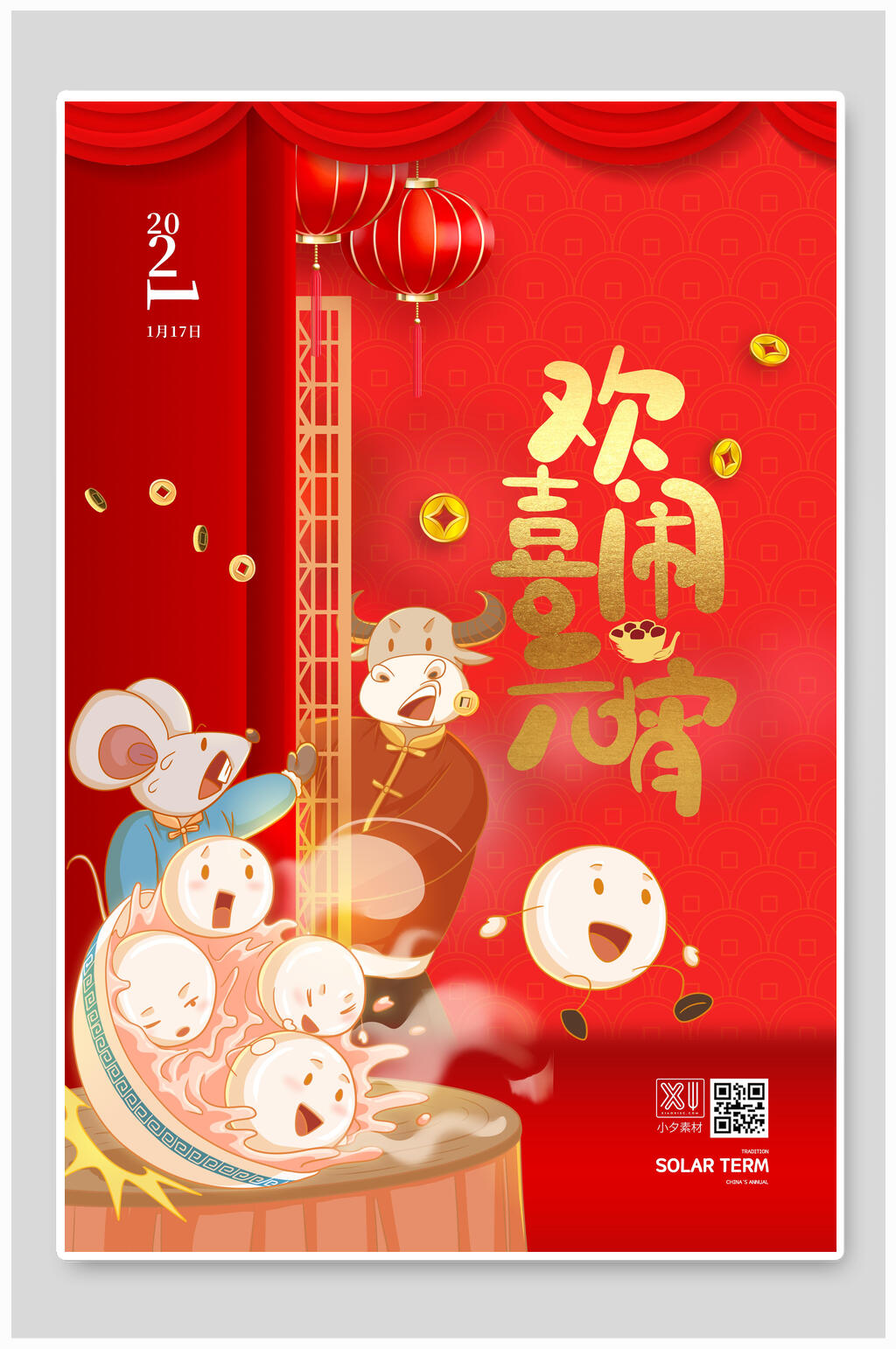 红金欢喜闹欢度元宵节海报素材