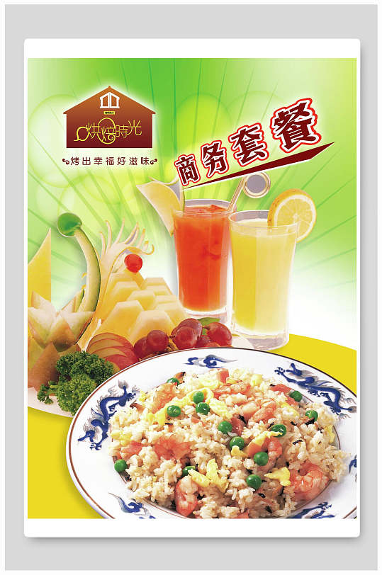 清新商务套餐炒饭海报