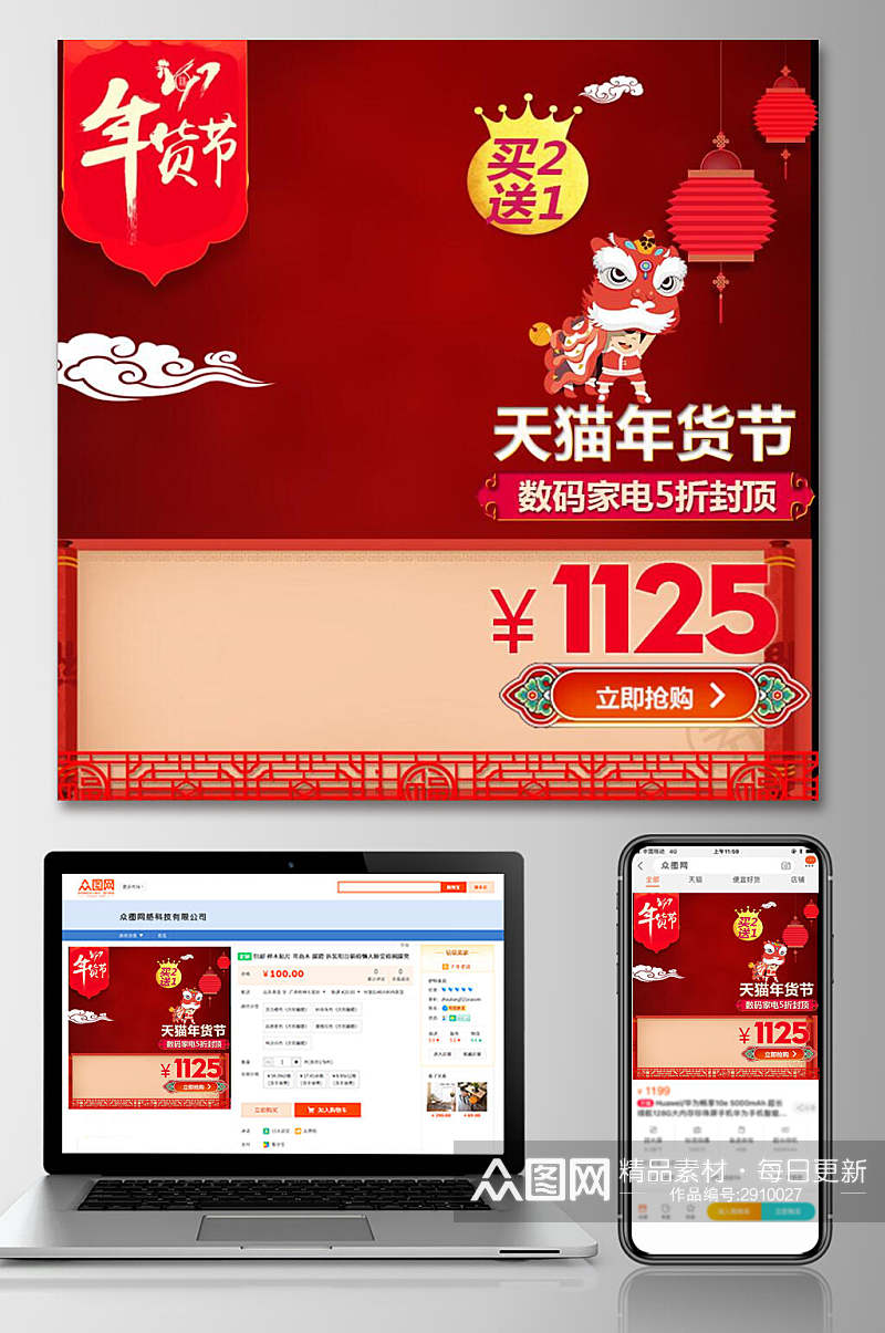 中国风红色天猫年货节电商主图素材