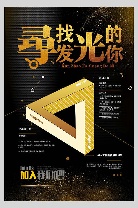 三角招聘海报图片-三角招聘海报设计素材-三角招聘海报模板下载