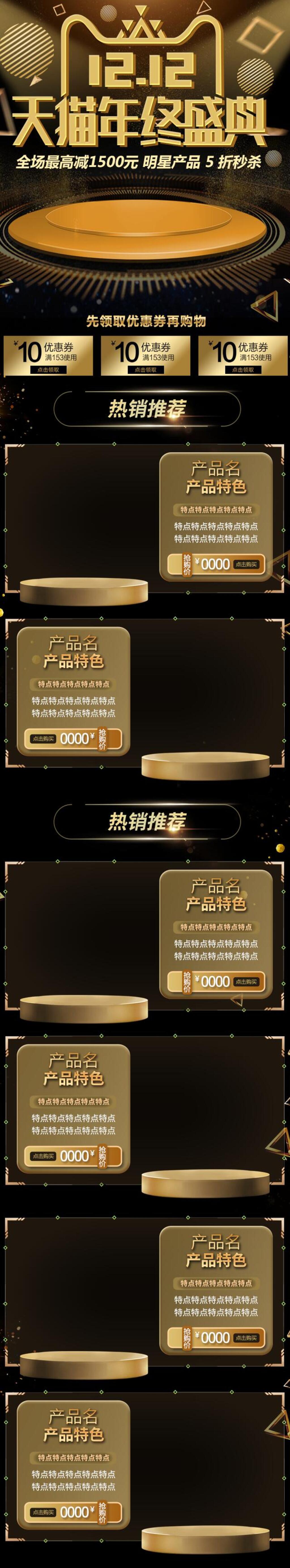 黑金天猫年终盛典双十二电商首页素材