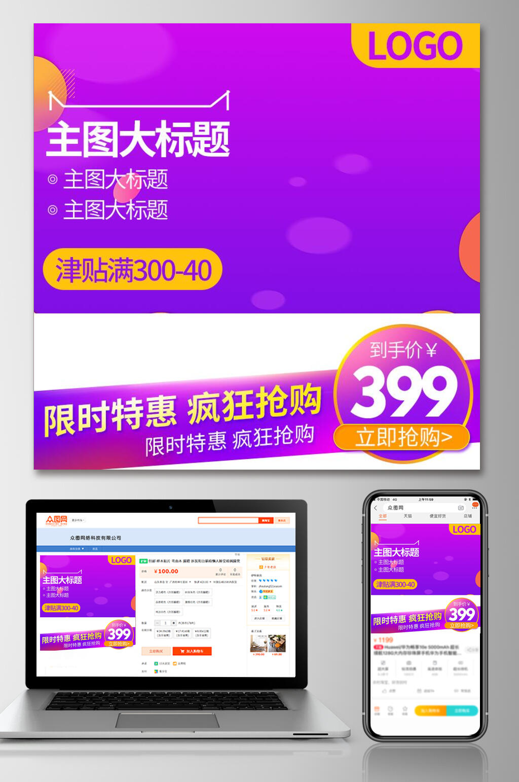 蓝紫色限时特惠六一八大促活动电商主图素材