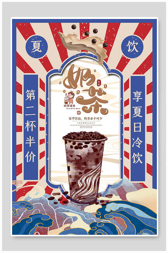 国潮创意果汁奶茶海报