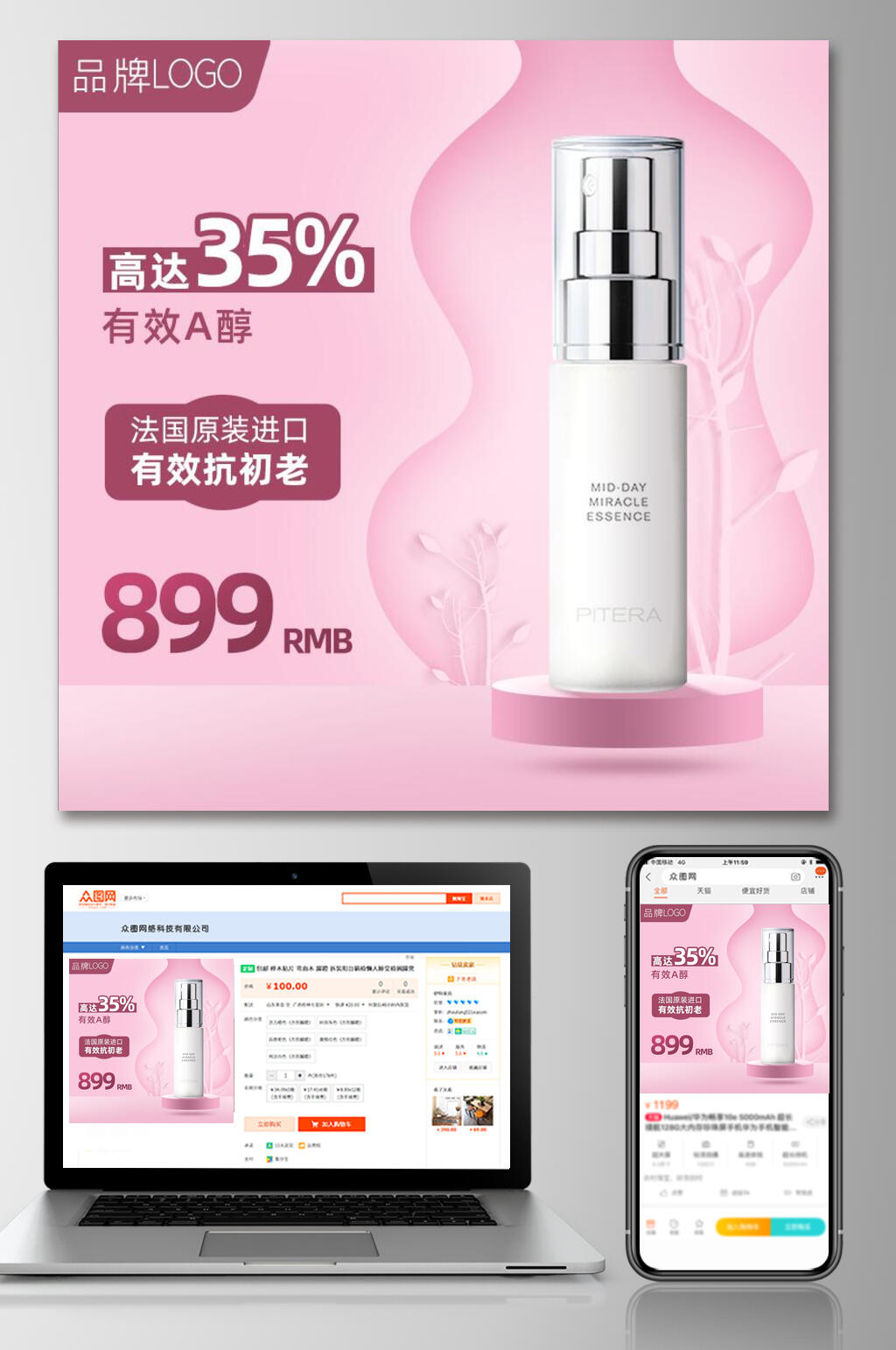 粉色创意化妆品护肤类电商主图素材