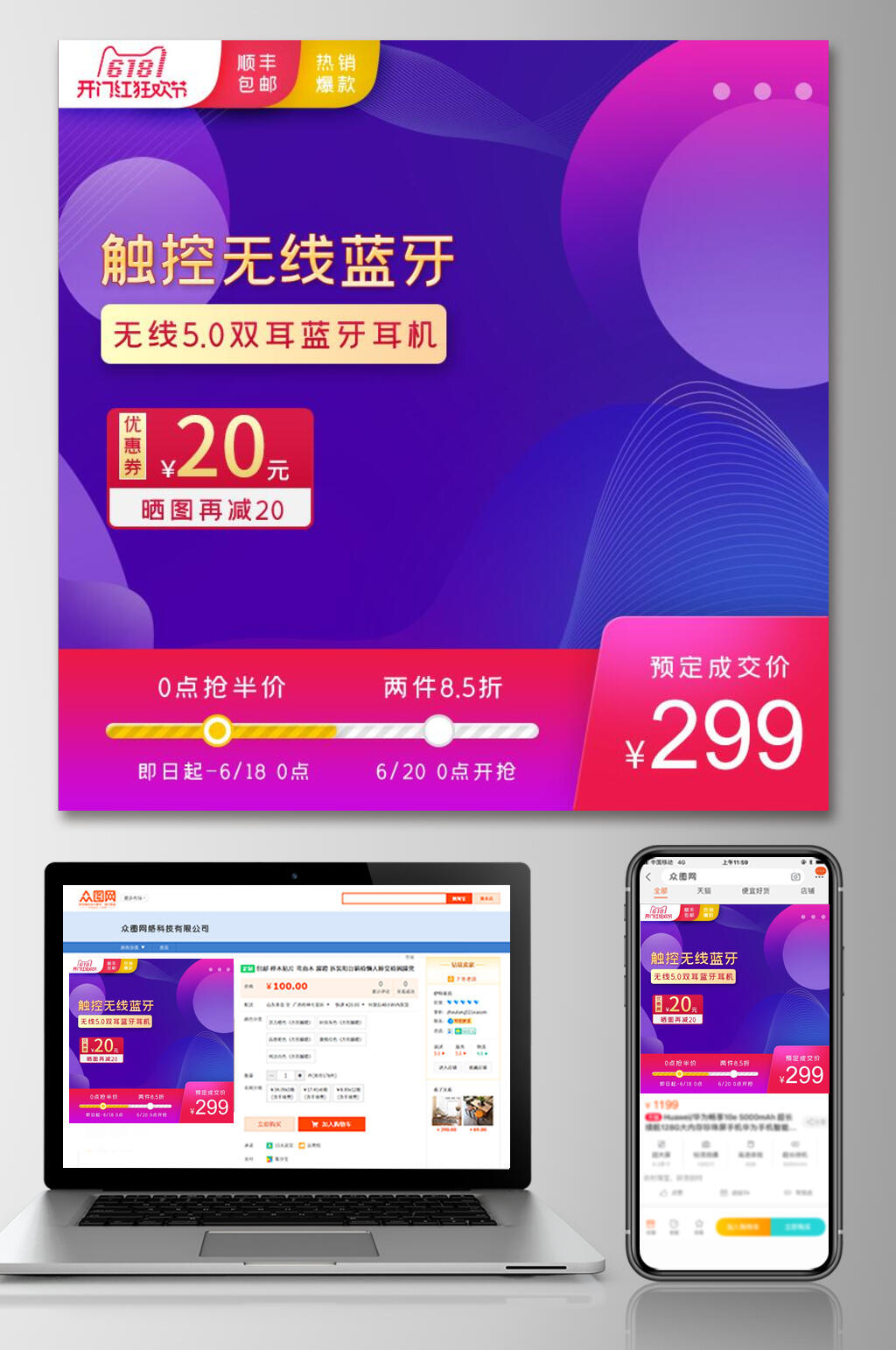 触控无线蓝牙六一八年中狂欢电商主图素材