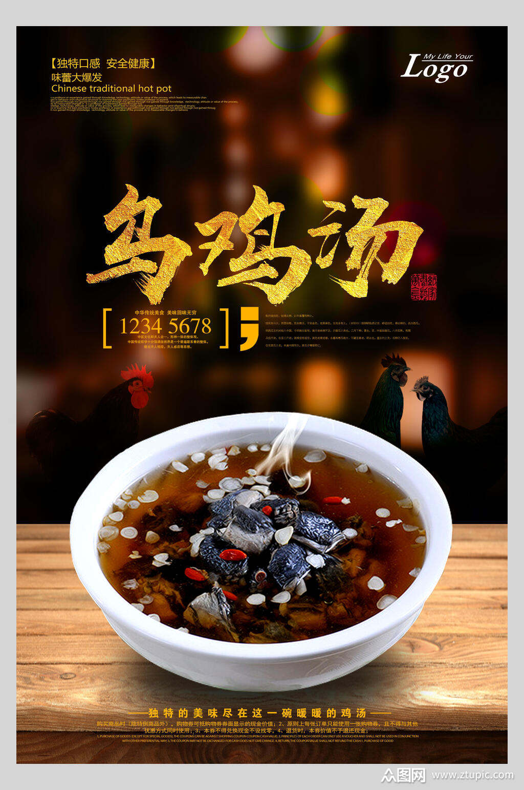 高端乌鸡汤炖鸡汤美食餐饮海报