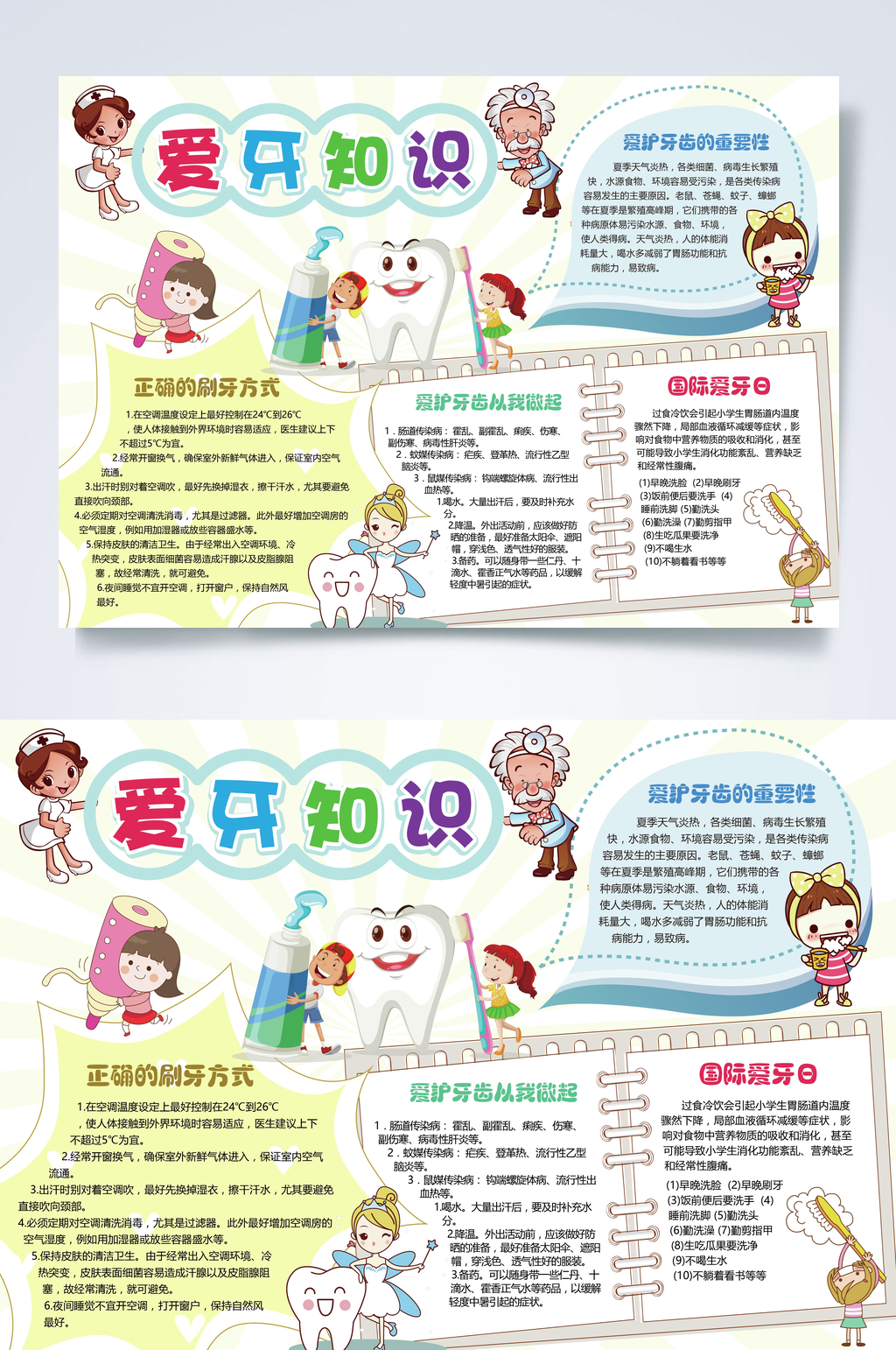 爱护牙齿知识横版小报素材