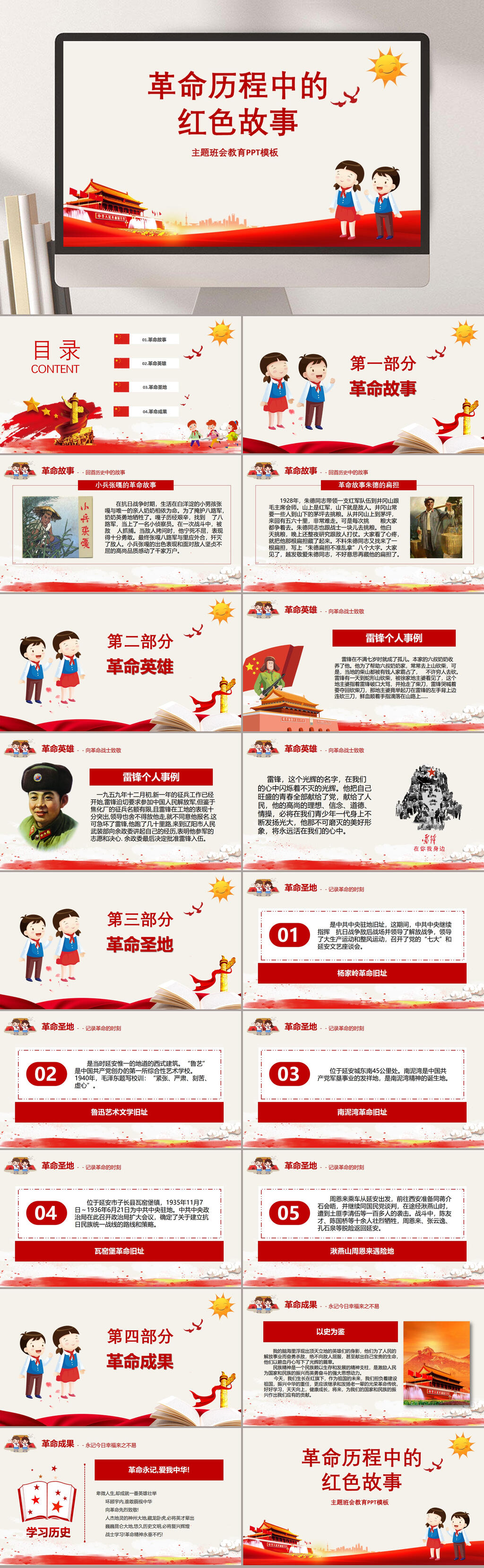 黨建革命歷程中的紅色故事主題PPT素材