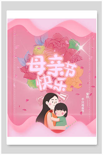 水彩时尚鲜花母亲节传统节日海报