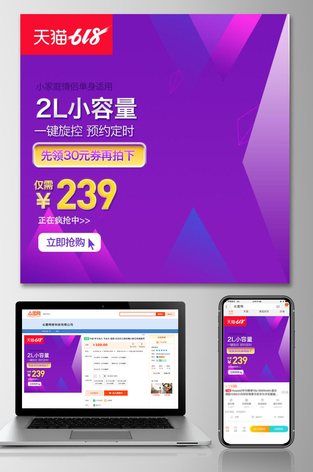 小容量六一八年中狂欢电商主图素材