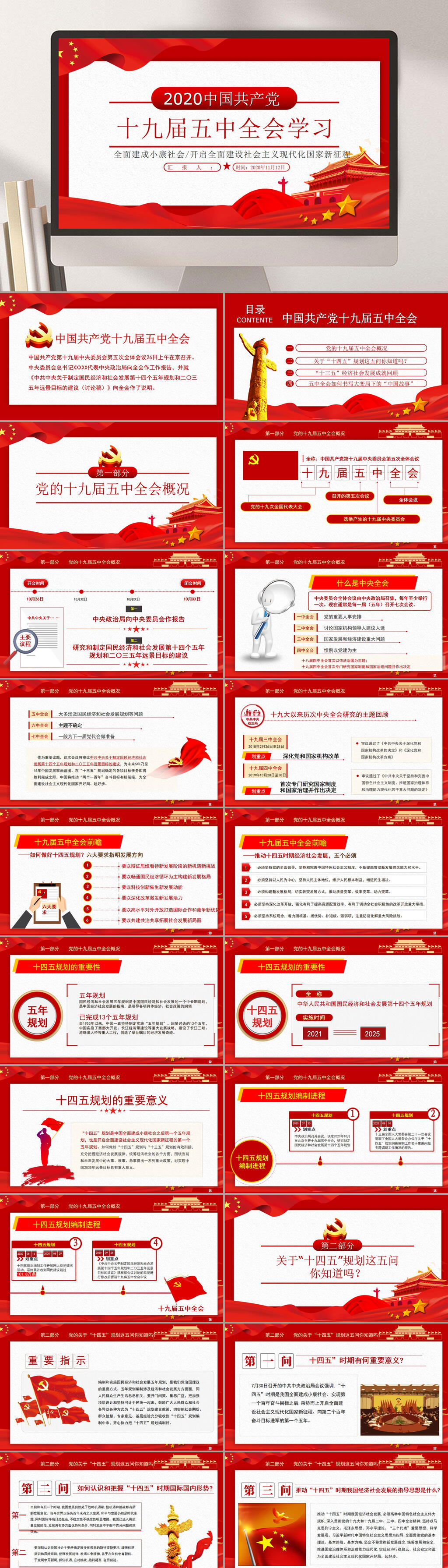简约红色大气十九届五中全会学习党建主题PPT素材