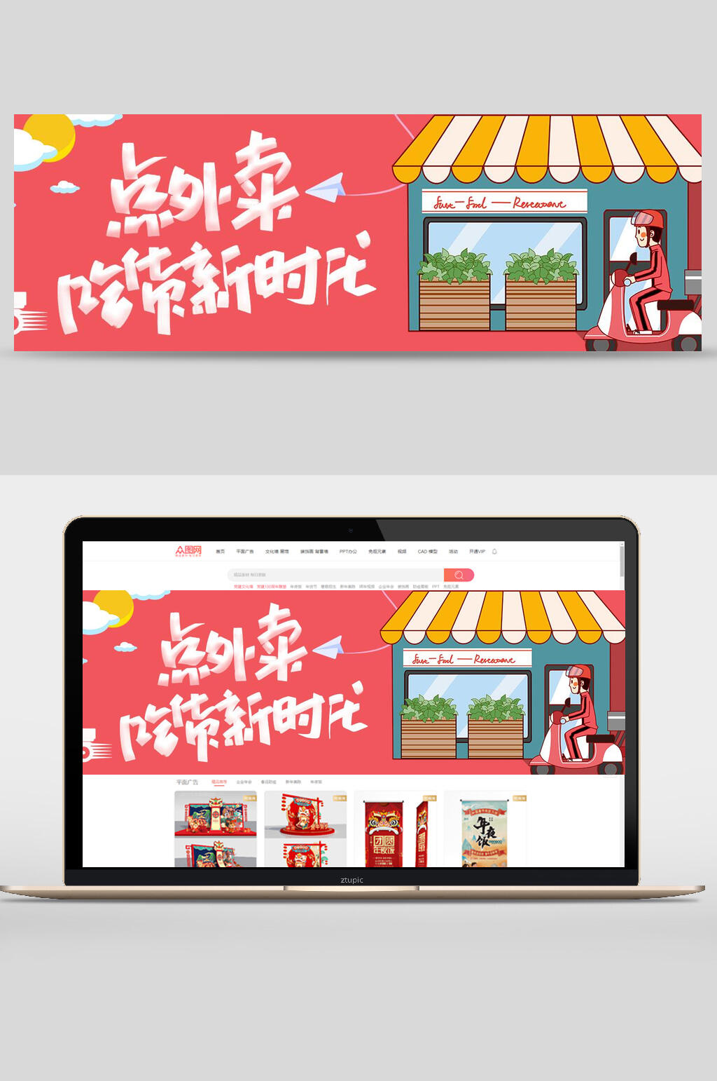 点外卖吃货新时代电商banner素材