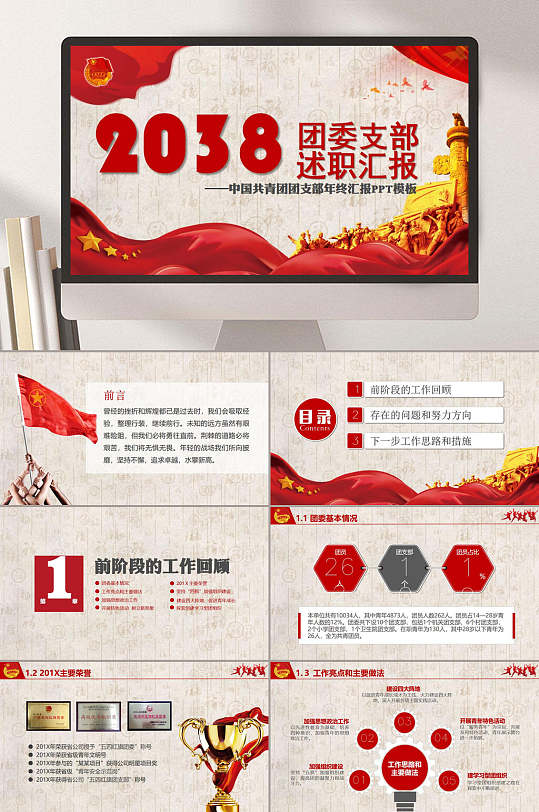 荞麦色党建共青团团课主题PPT-众图网