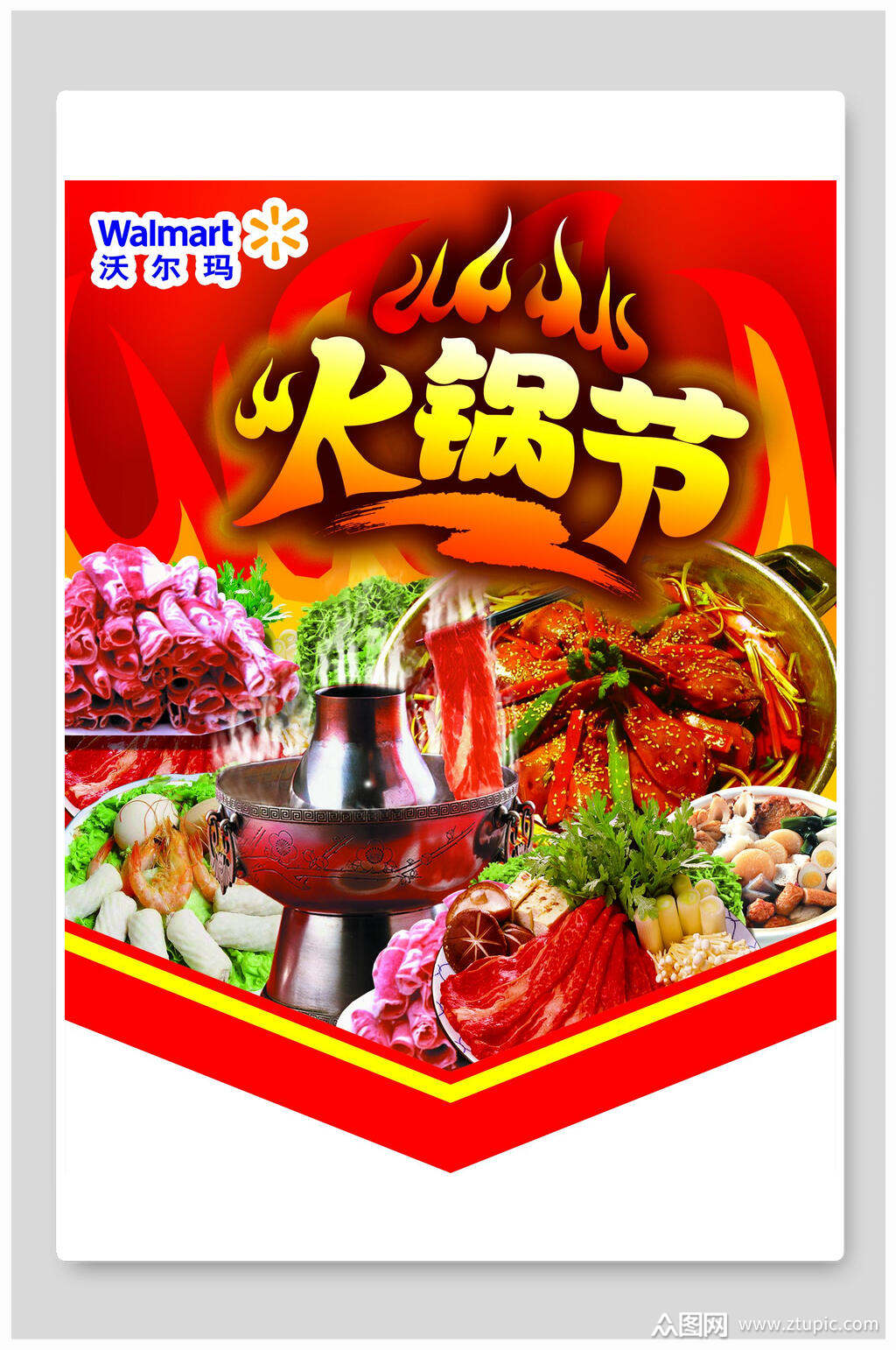 时尚美味火锅节海报