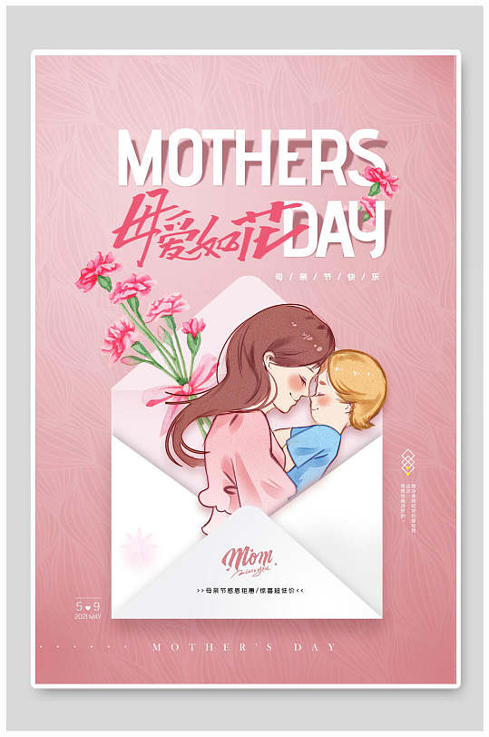 母爱如花母亲节传统节日宣传海报