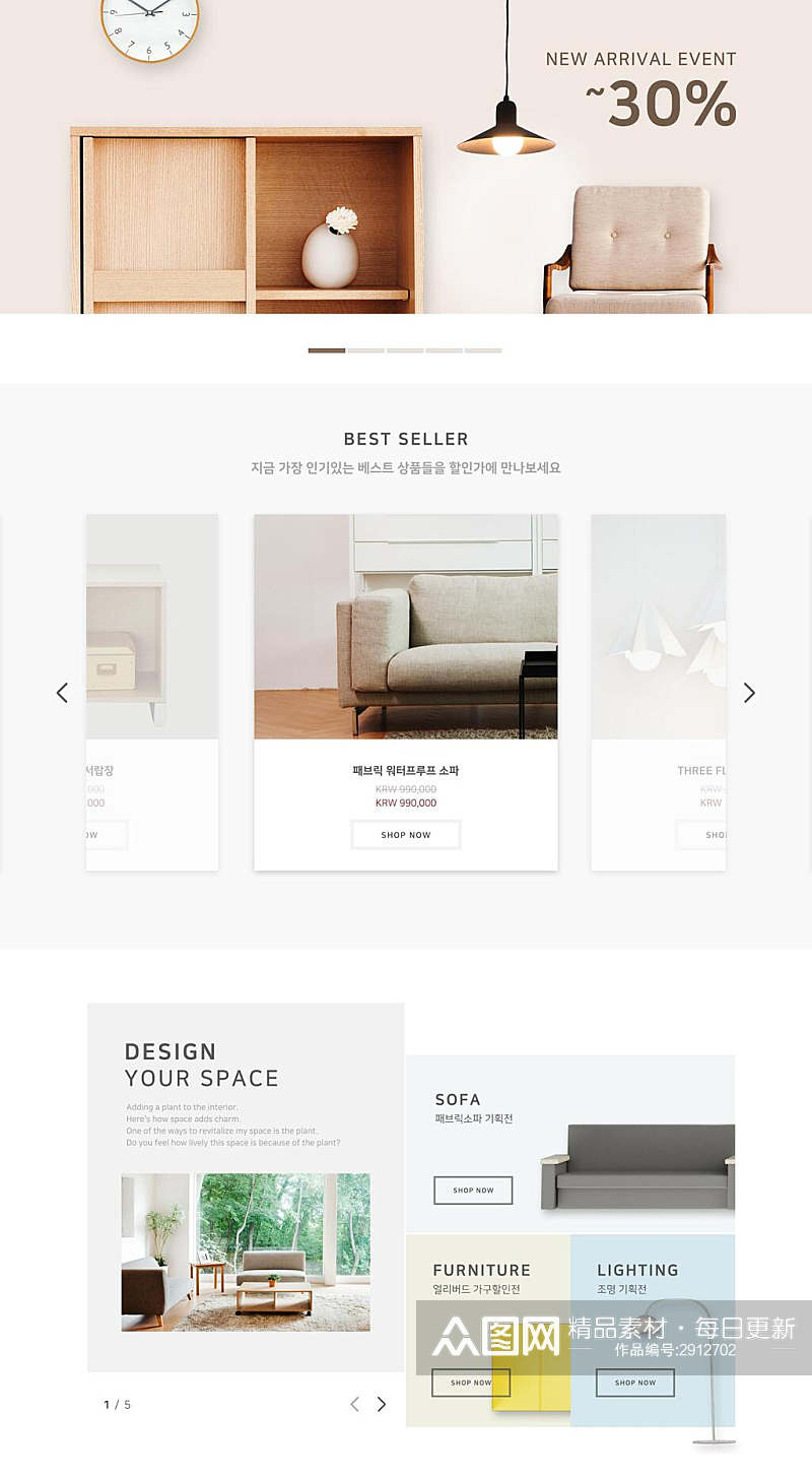 简洁大气家具网页电商首页素材
