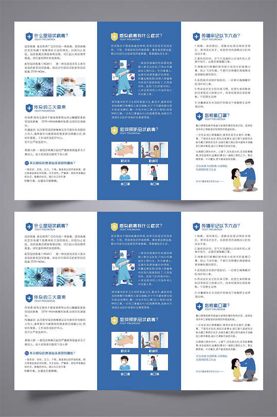 新冠肺炎疫情三折页图片-新冠肺炎疫情三折页设计素材-新冠肺炎疫情三