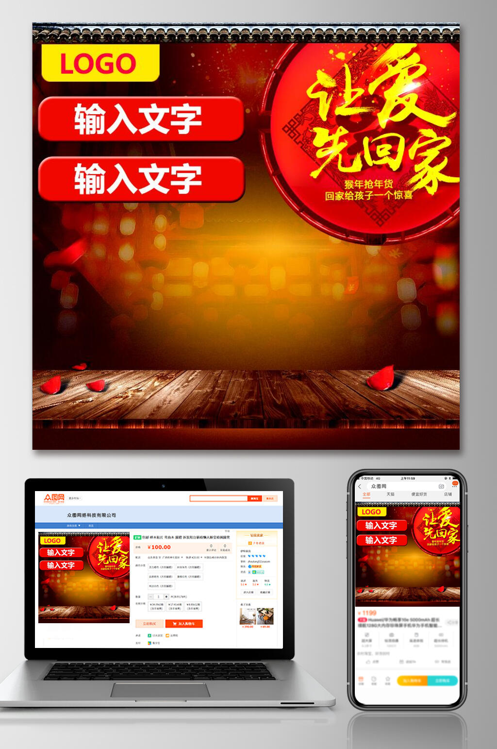 让爱带回家年货节电商主图素材