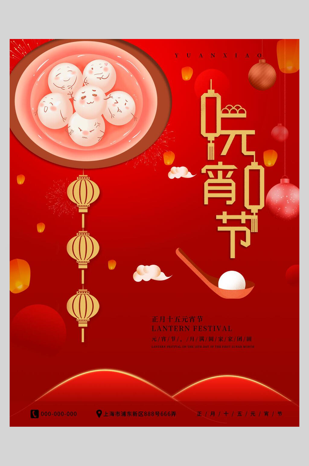 红金传统佳节欢度元宵节海报素材