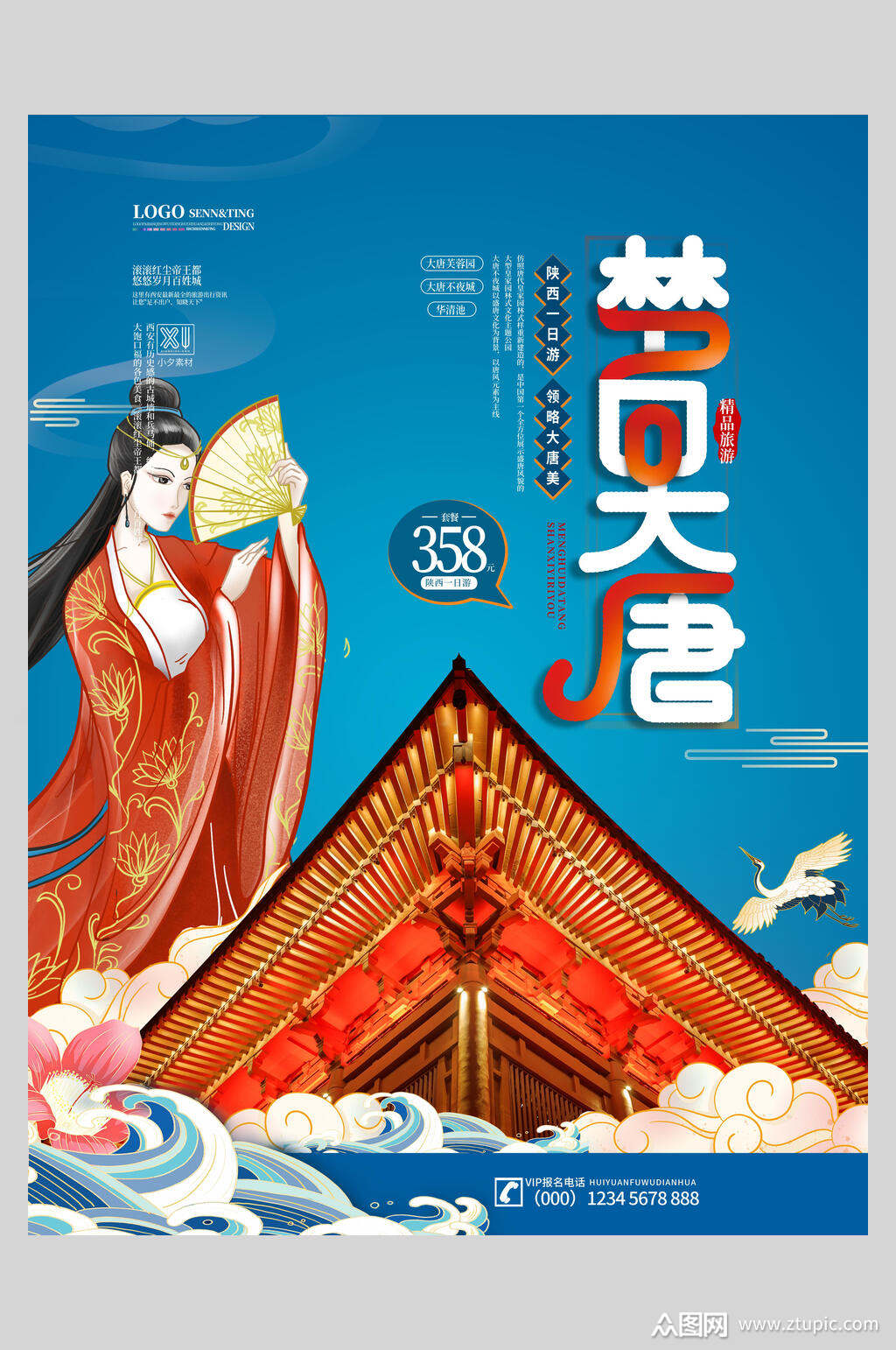 梦里大唐旅游海报