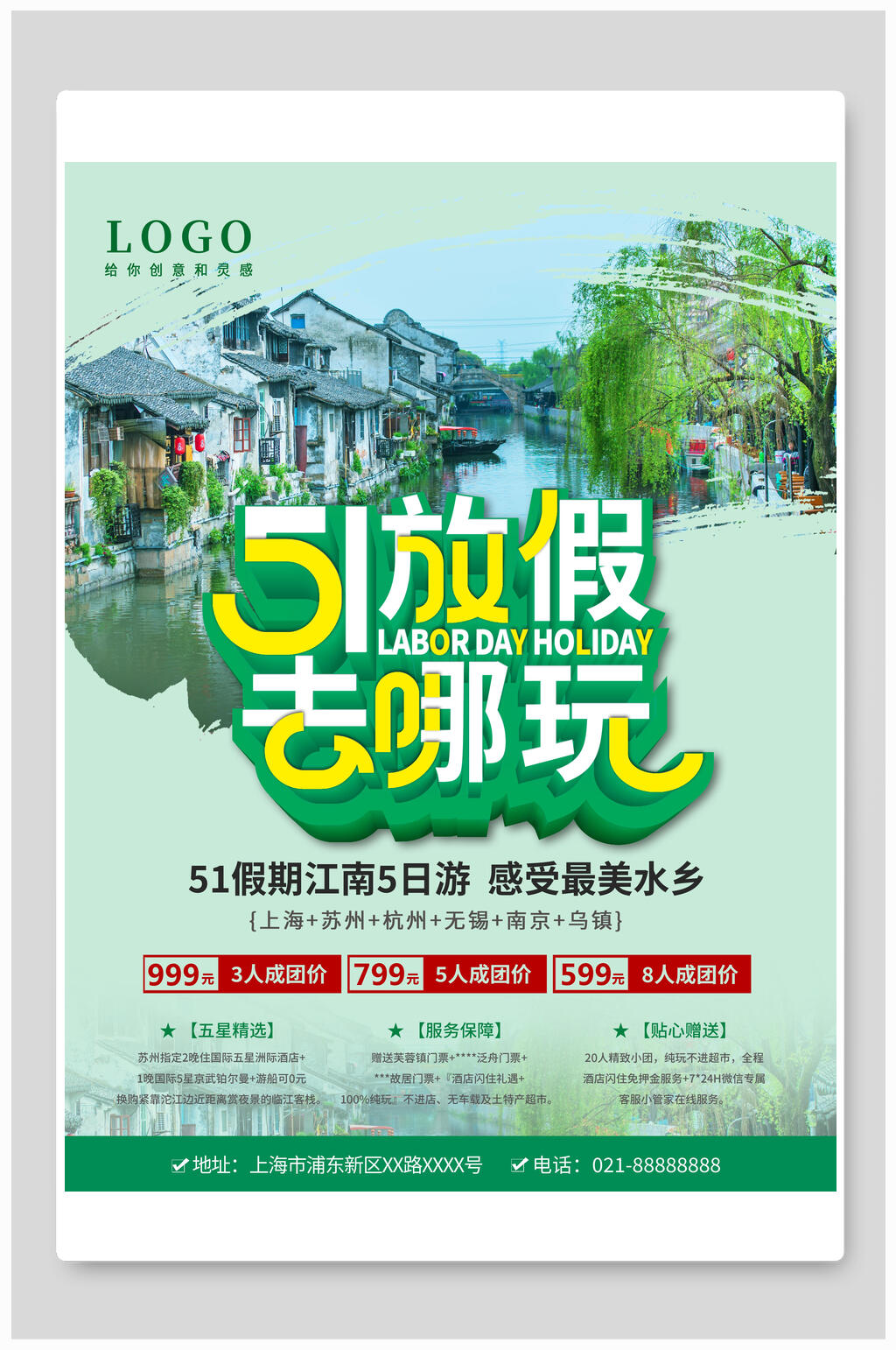 时尚唯美假期五一旅游海报素材