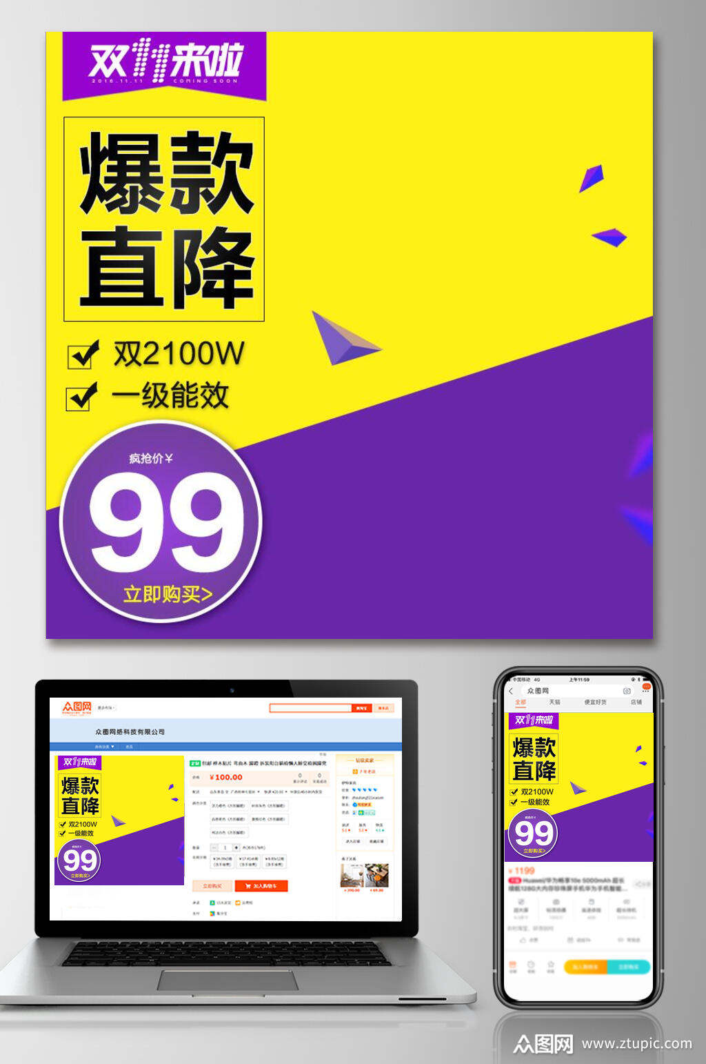 双十一来啦爆款直降淘宝优惠活动电商主图素材