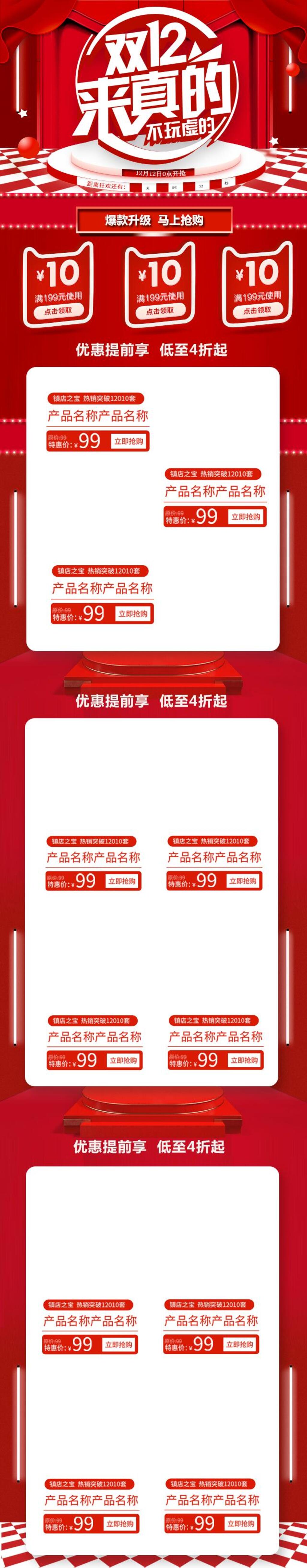 红色双十二来真的电商首页素材
