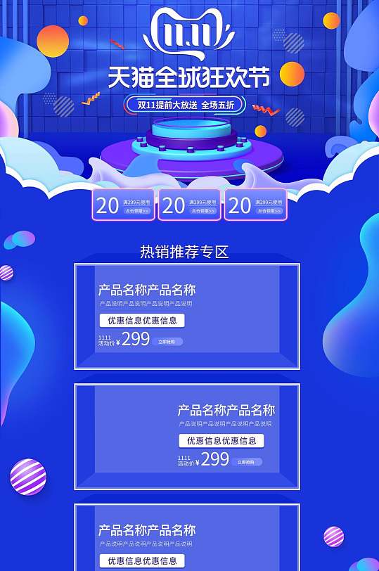 蓝色几何双十一天猫全球狂欢节电商首页