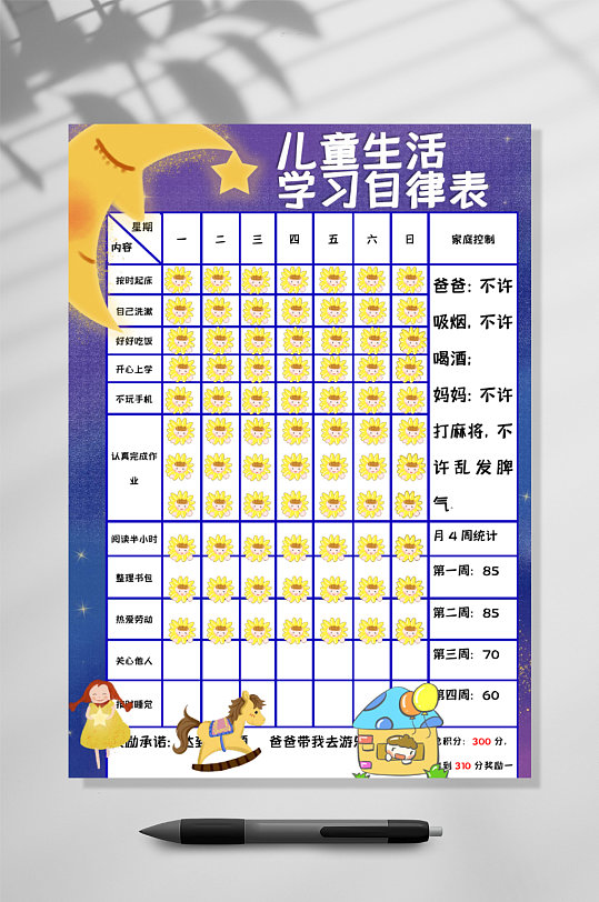 儿童生活自律作息时间表竖版WORD-众图网