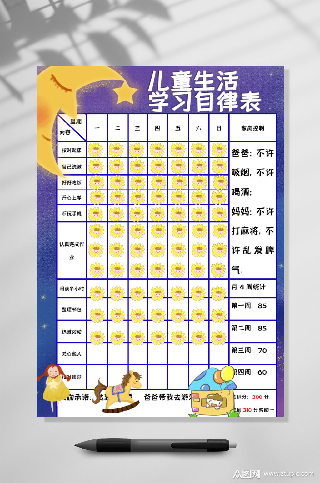 儿童生活自律作息时间表竖版word模板下载-编号2757832-众图网