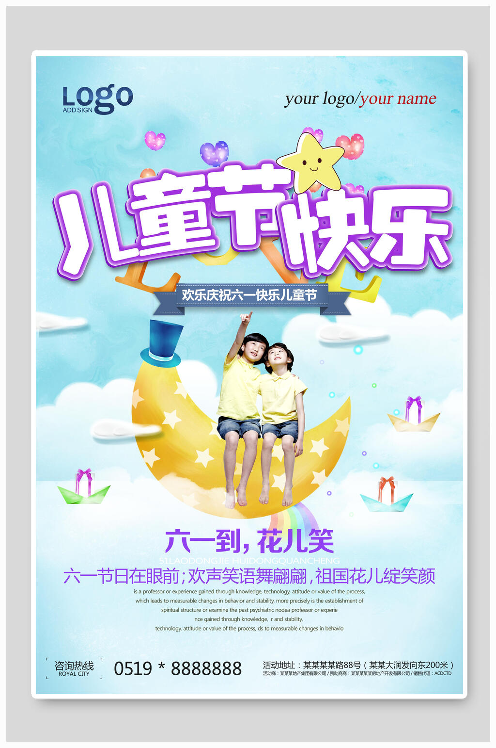 童心飞扬创意六一儿童节钜惠海报素材
