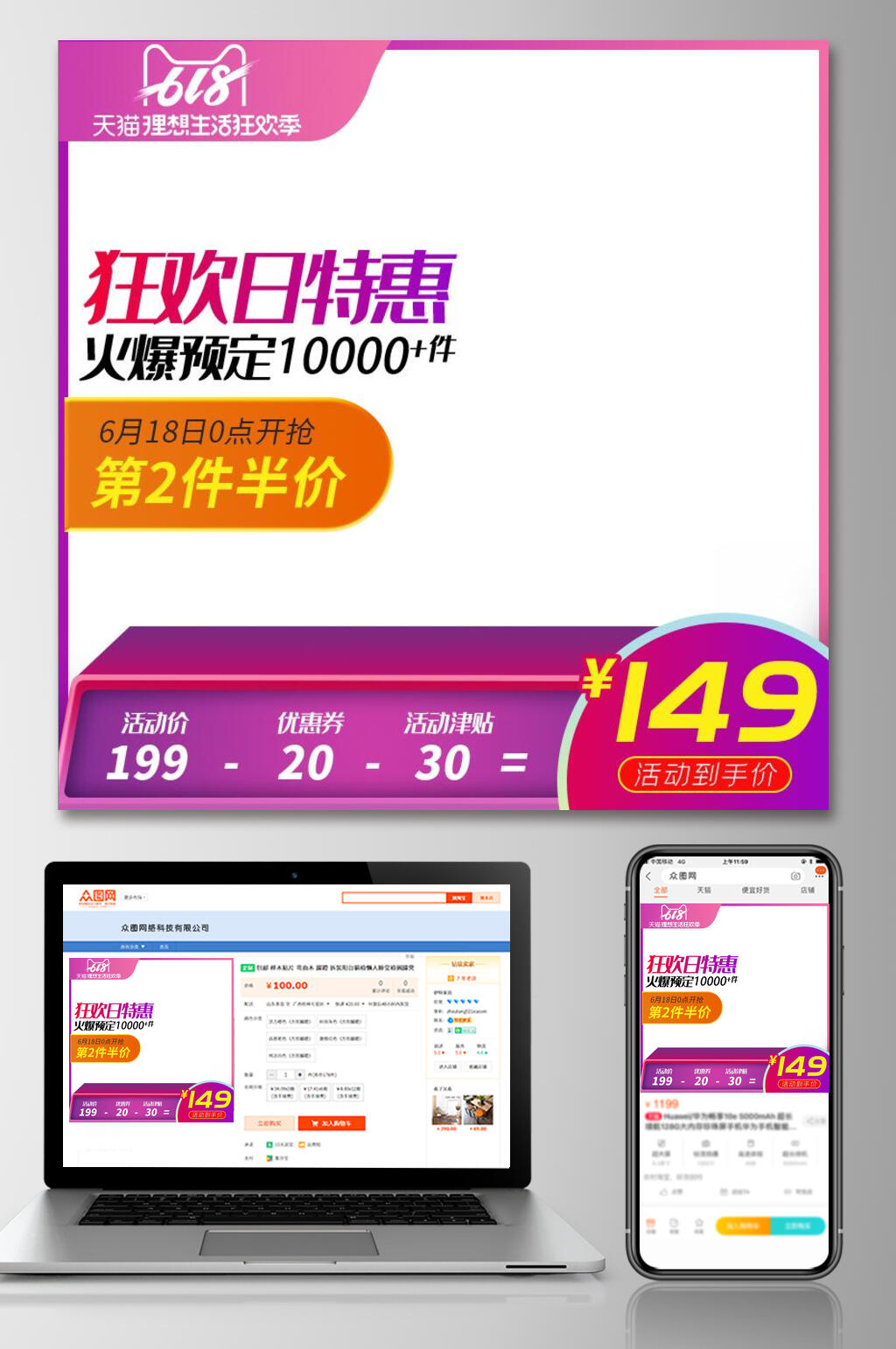 狂欢日特惠六一八活动电商主图素材