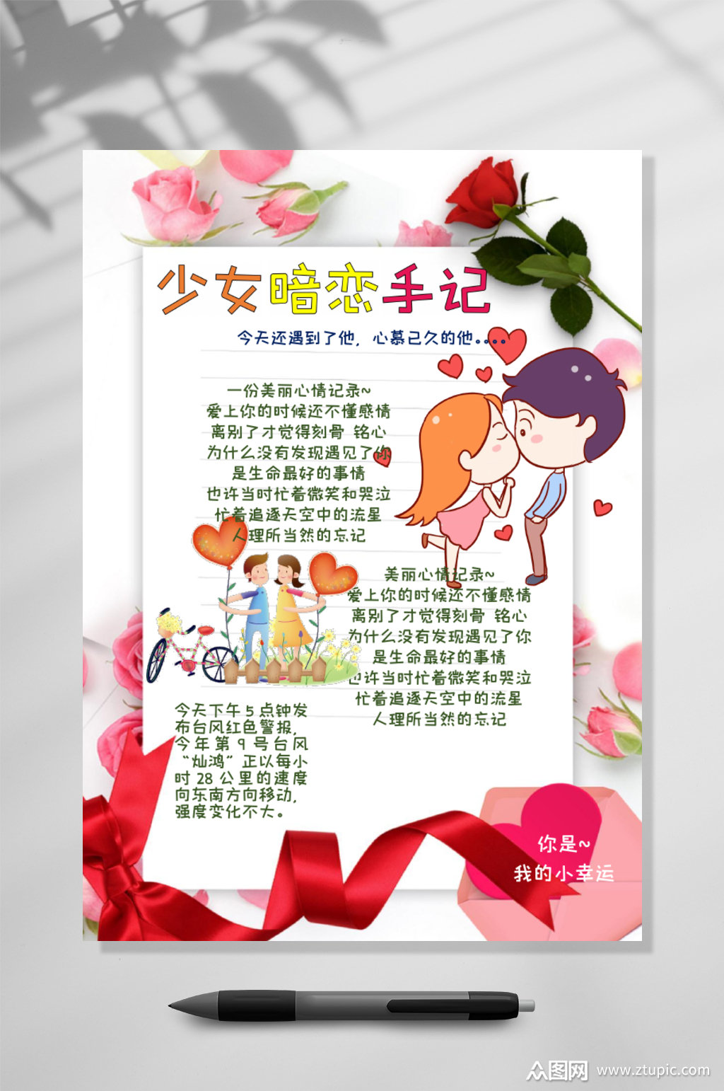 少女暗恋手账竖版word素材