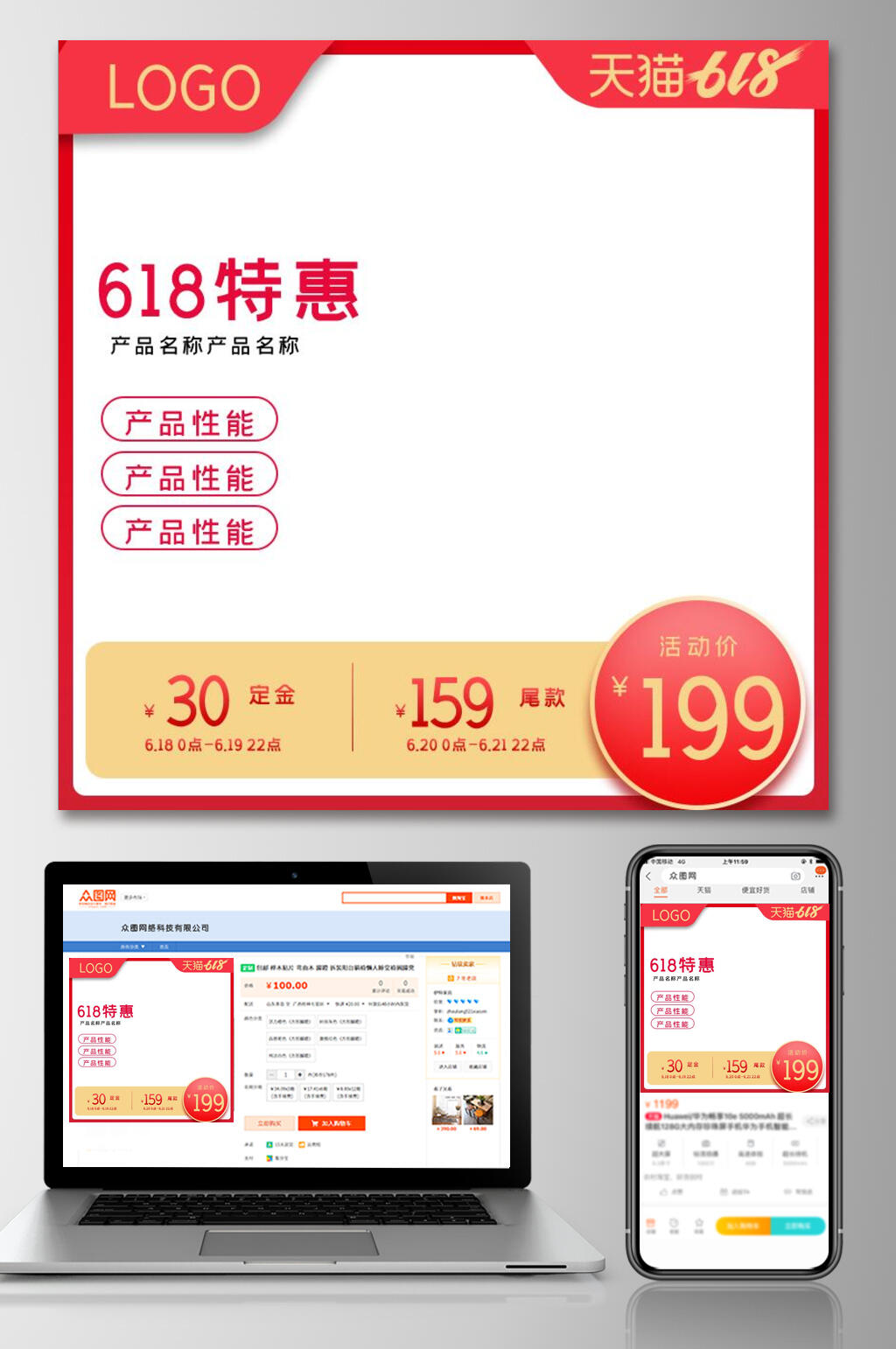 六一八年中狂欢特惠电商主图素材