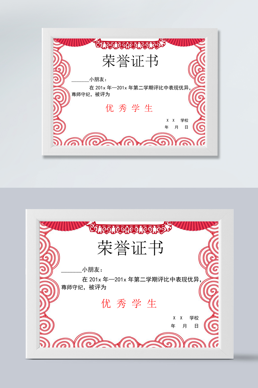 小学红色优秀学生横版证书素材