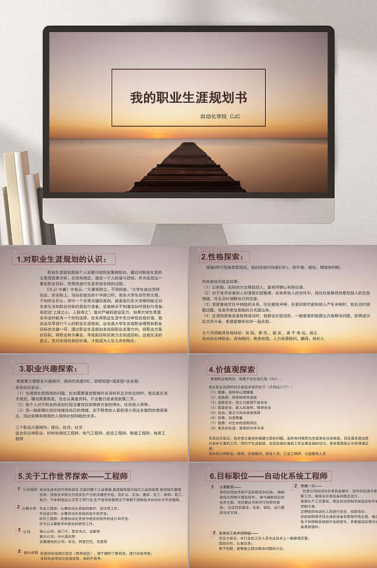 我的职业生涯规划书西北工业大学大学生职业规划自动化学院ppt