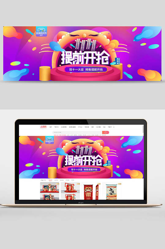 双十一提前开抢banner-众图网