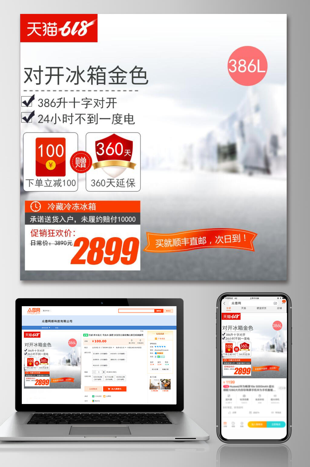 对开冰箱金色六一八活动电商主图素材