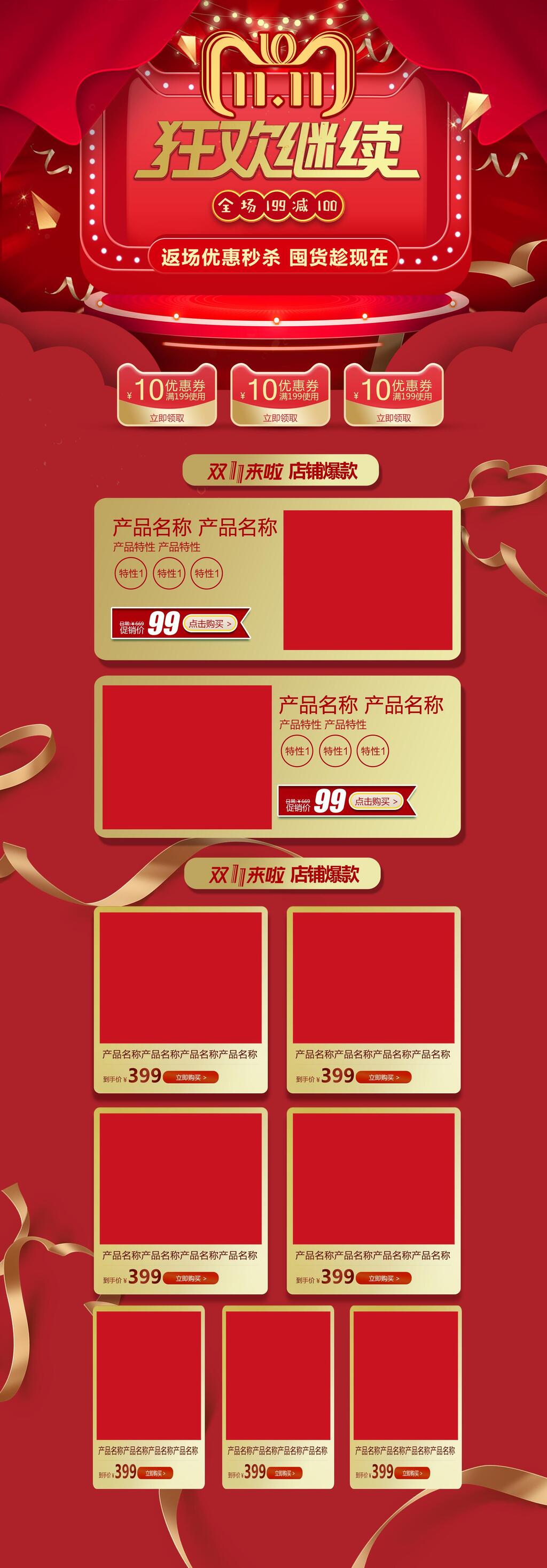 双十一狂欢继续电商首页素材